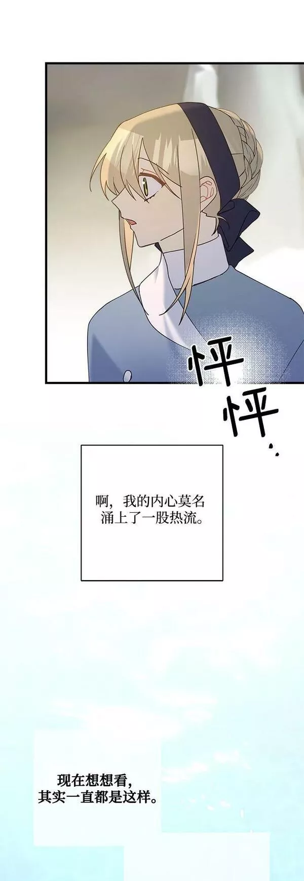 请哭吧，皇太子漫画,第62话20图