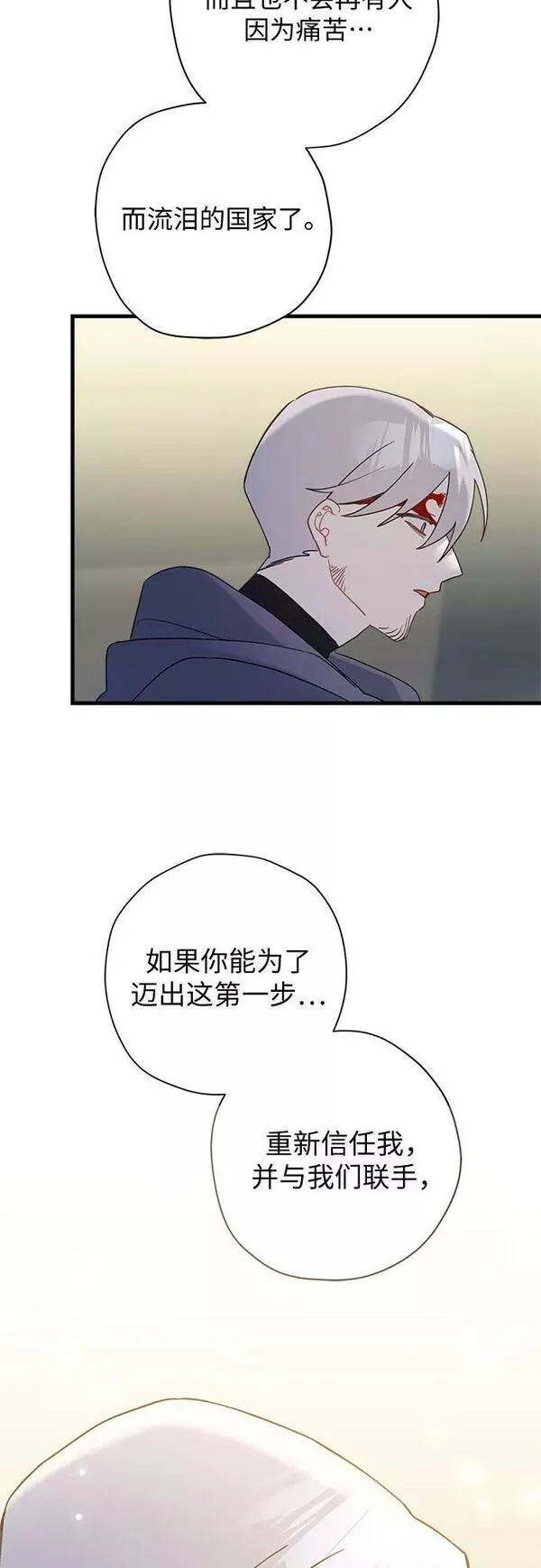 请哭吧，皇太子漫画,第63话18图