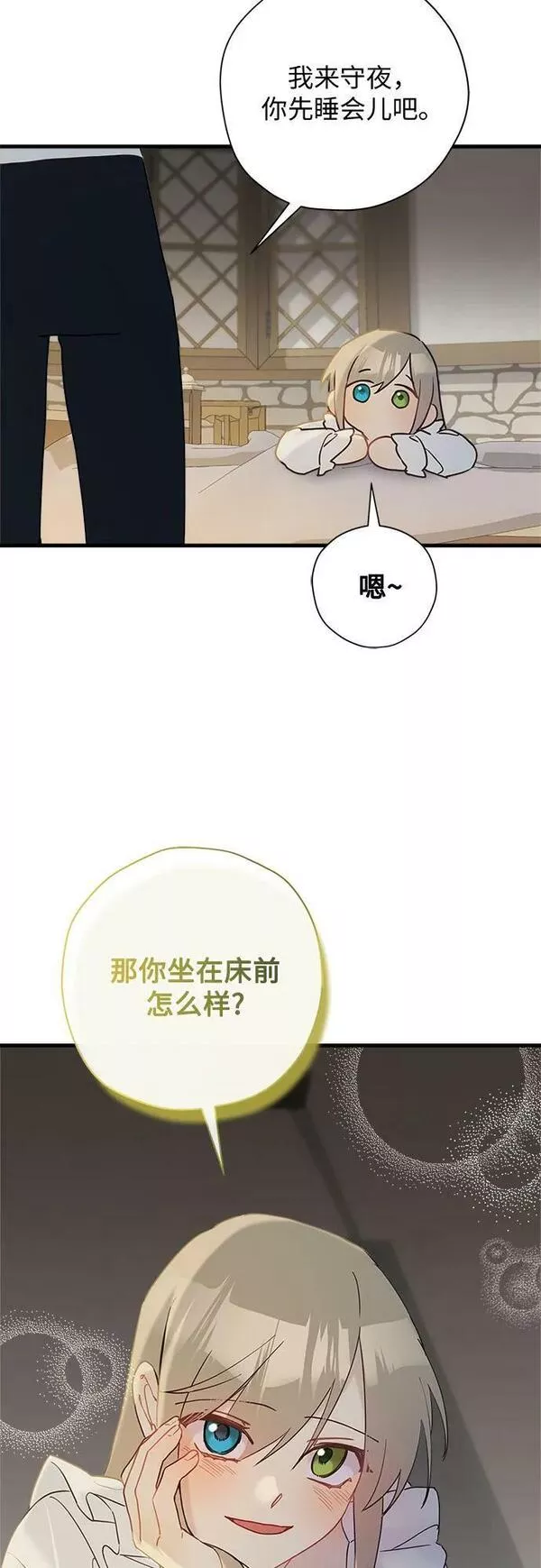 请哭吧，皇太子漫画,第63话45图