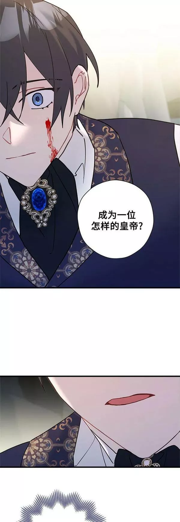 请哭吧，皇太子漫画,第63话12图