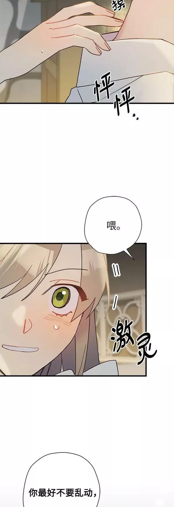 请哭吧，皇太子漫画,第63话50图