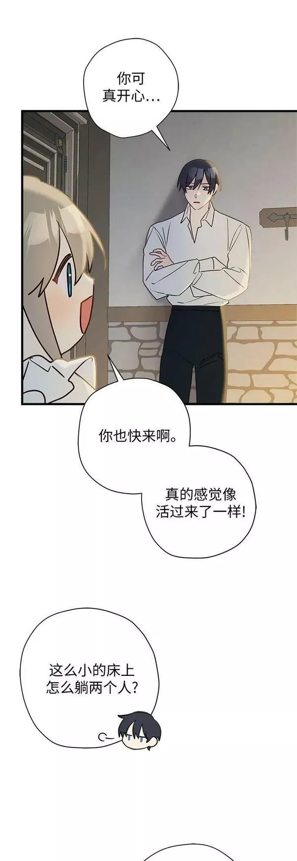 请哭吧，皇太子漫画,第63话44图