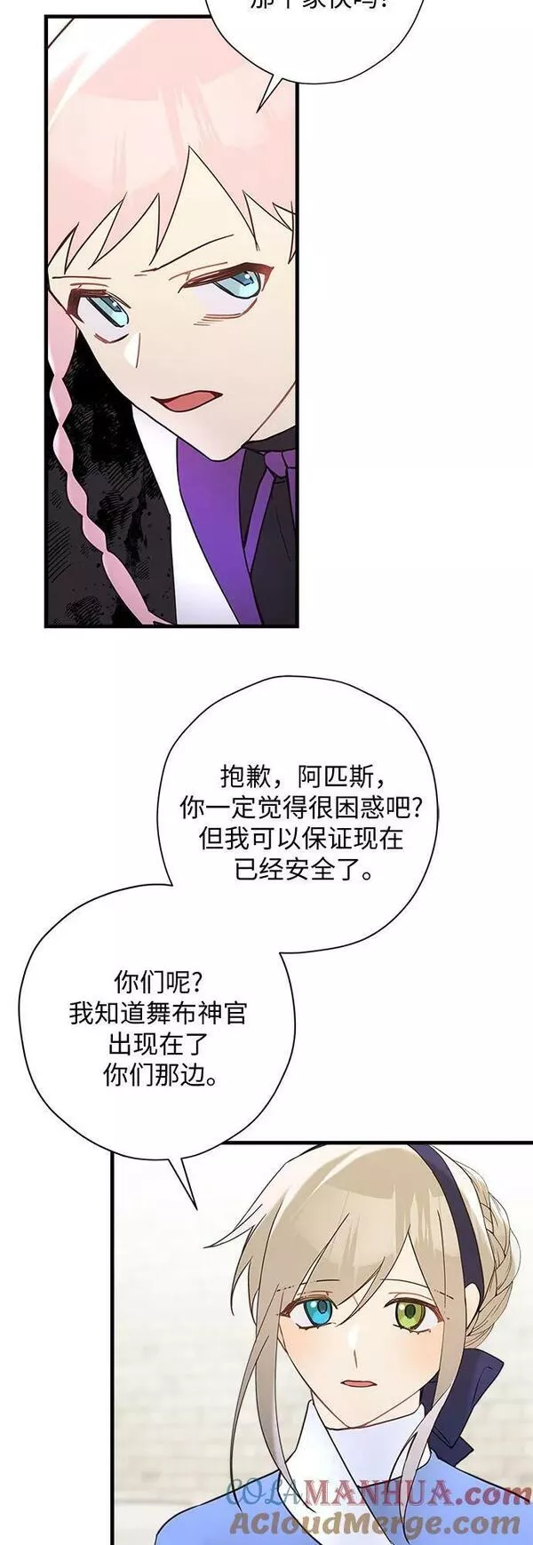 请哭吧，皇太子漫画,第63话31图