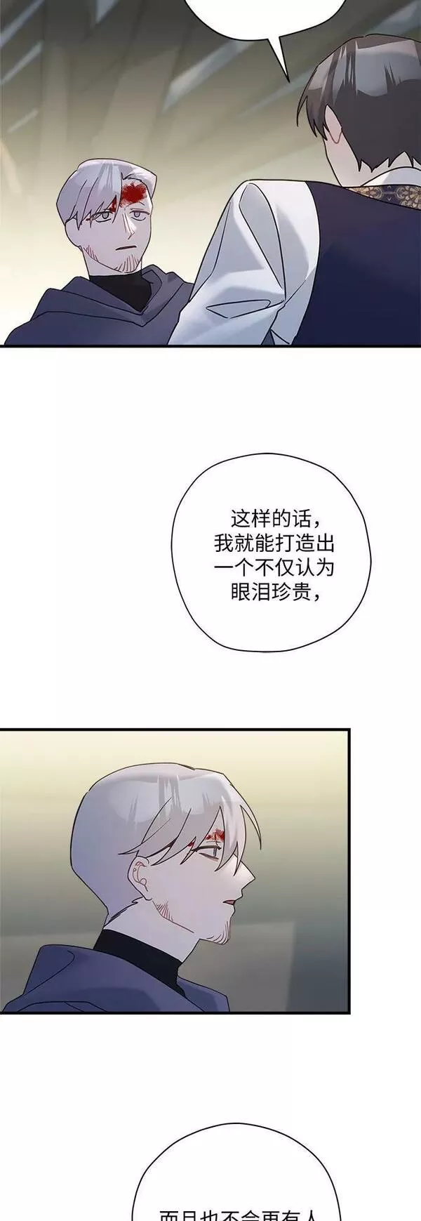 请哭吧，皇太子漫画,第63话17图