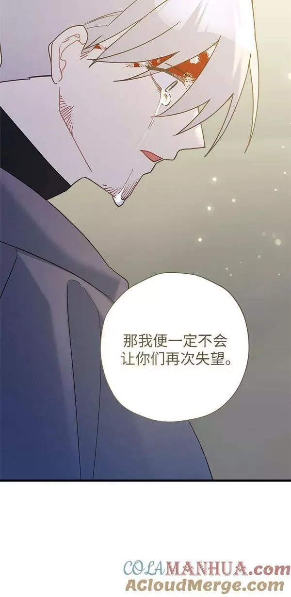 请哭吧，皇太子漫画,第63话19图