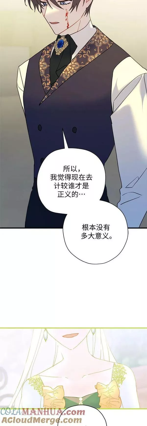 请哭吧，皇太子漫画,第63话7图