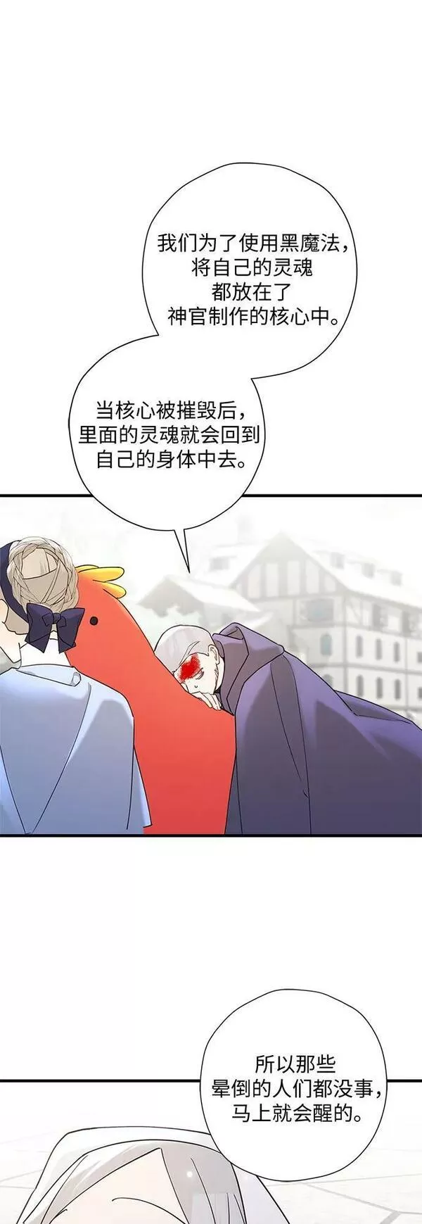 请哭吧，皇太子漫画,第63话27图