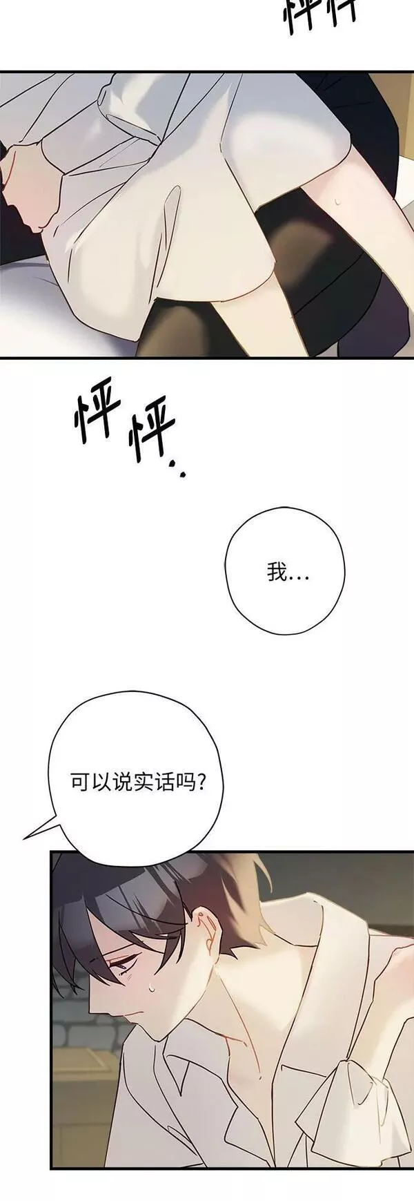 请哭吧，皇太子漫画,第64话9图