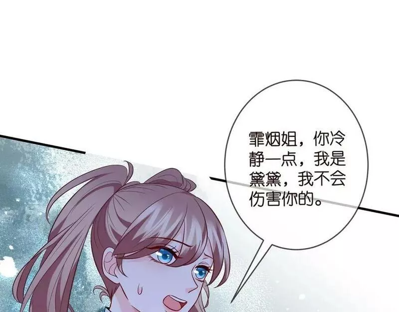 名门挚爱大结局漫画,第460 逃离帝苑4图