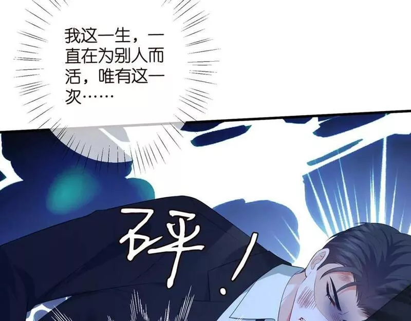 名门挚爱大结局漫画,第461 失控的北冥夜22图