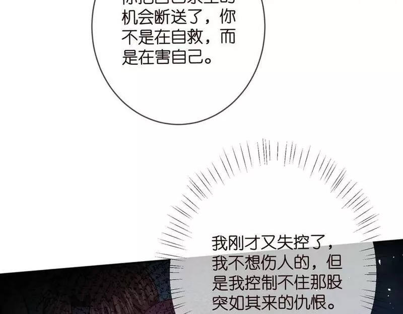 名门挚爱大结局漫画,第461 失控的北冥夜59图