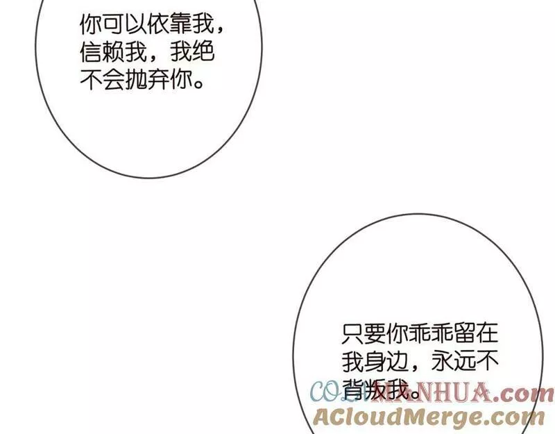 名门挚爱大结局漫画,第464 只要你永不背叛97图