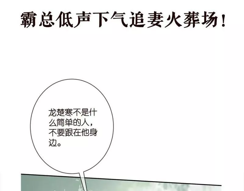 名门挚爱帝少千亿宠儿漫画,第466 战胜北冥夜103图