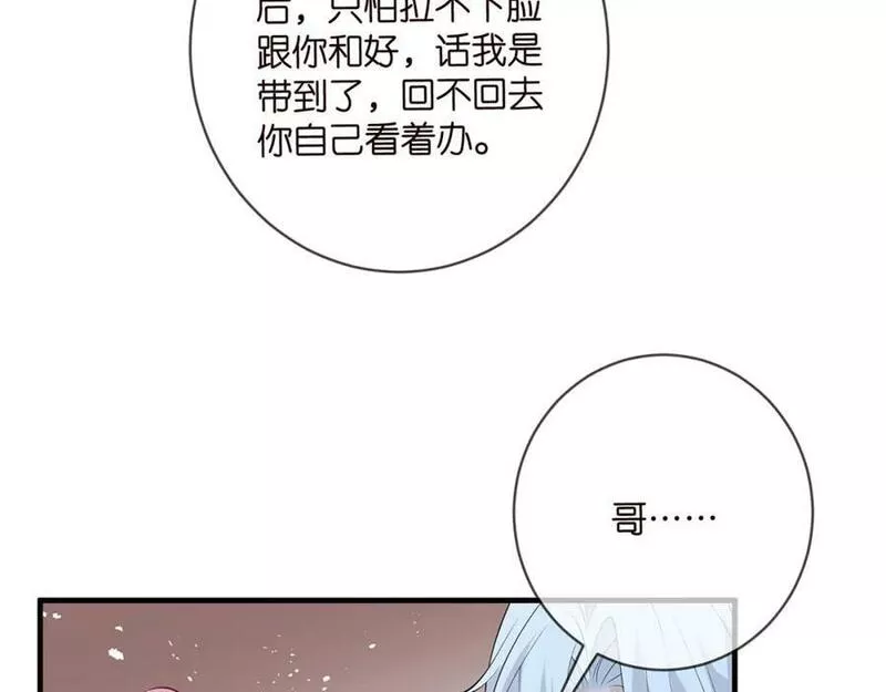 名门挚爱帝少千亿宠儿漫画,第469 以后别再见了63图