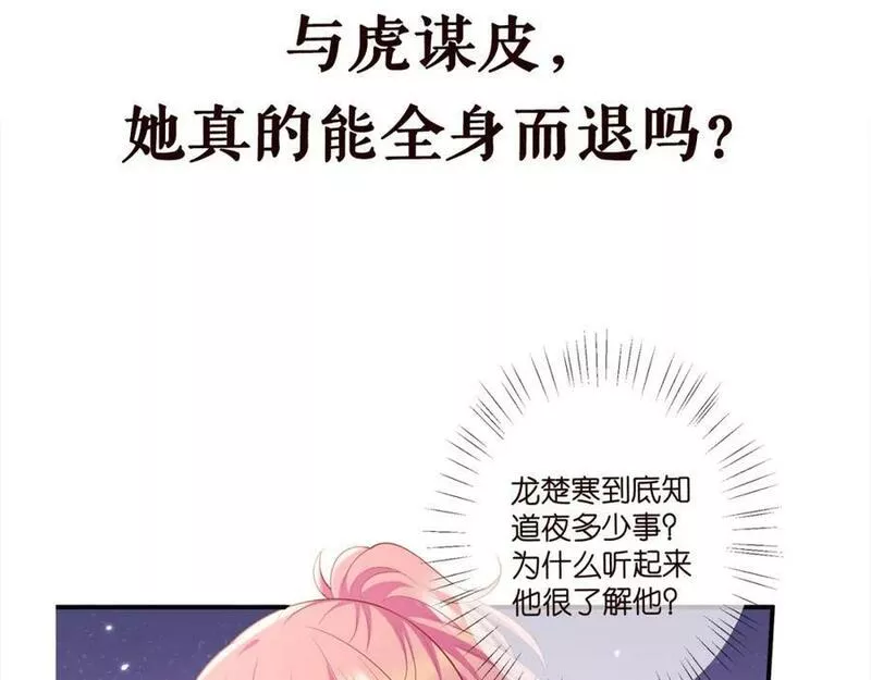 名门挚爱帝少千亿宠儿漫画,第469 以后别再见了108图