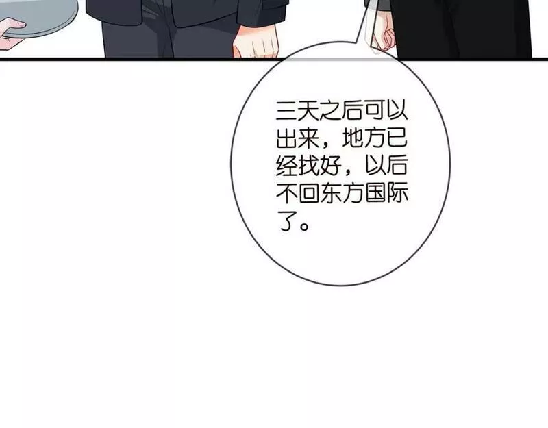 名门挚爱帝少千亿宠儿漫画,第469 以后别再见了79图