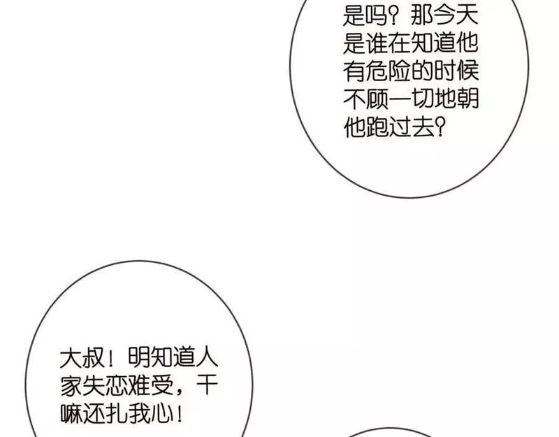 名门挚爱大结局漫画,第470 不安的内心38图