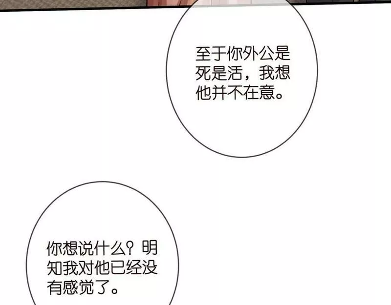 名门挚爱大结局漫画,第470 不安的内心35图