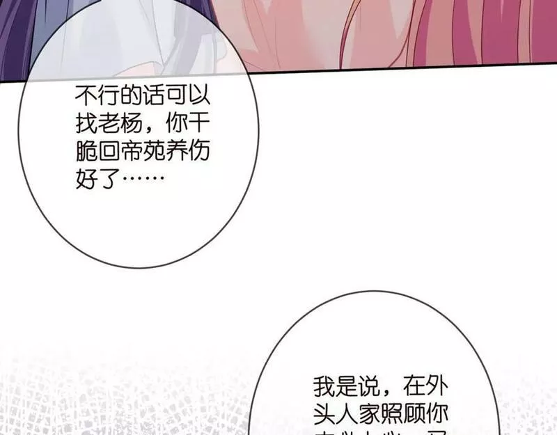 名门挚爱帝少千亿宠儿漫画,第471 口是心非北冥夜98图