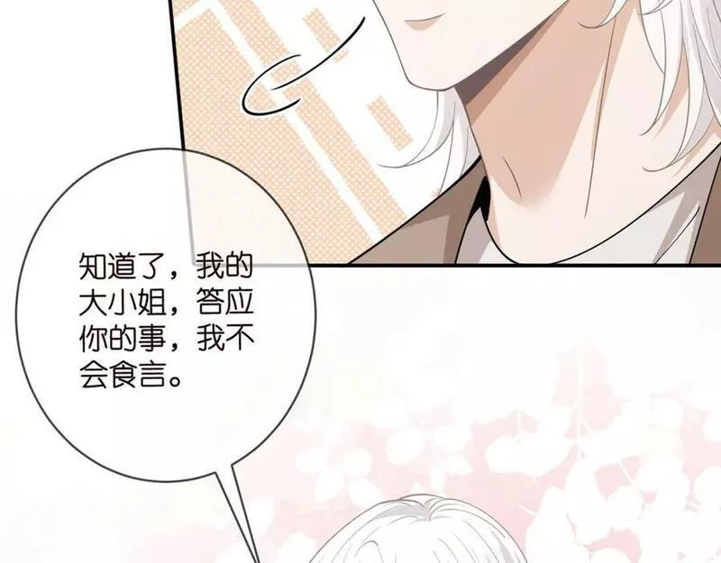 名门挚爱帝少千亿宠儿漫画,第471 口是心非北冥夜26图