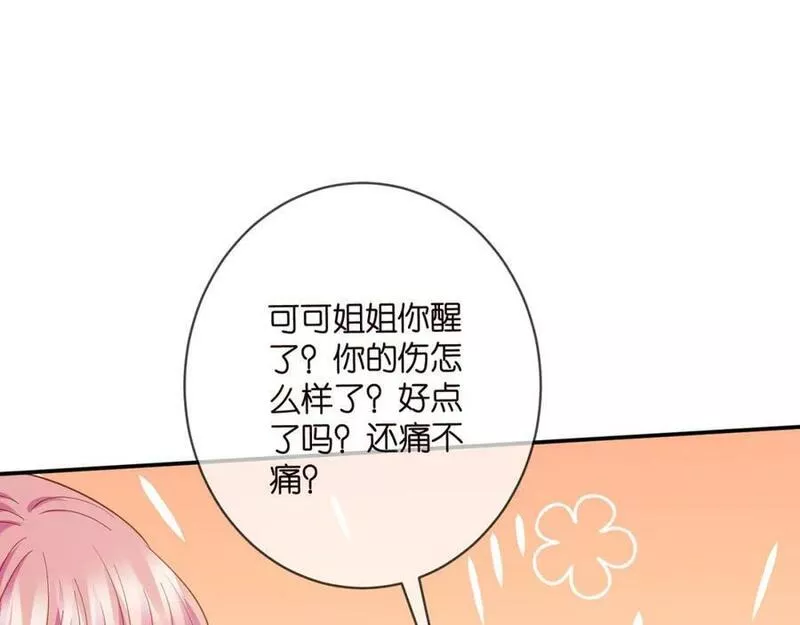 名门挚爱帝少千亿宠儿漫画,第471 口是心非北冥夜71图