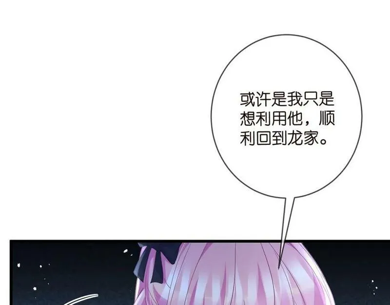 名门挚爱大结局漫画,第479 隐瞒伤势72图