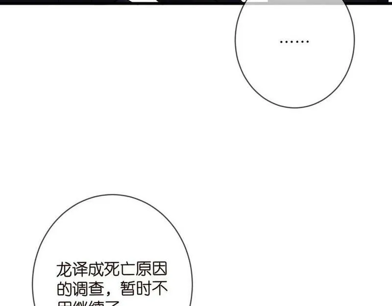 名门挚爱大结局漫画,第479 隐瞒伤势40图