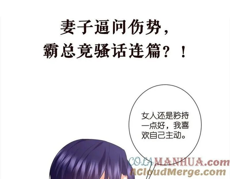 名门挚爱大结局漫画,第479 隐瞒伤势109图