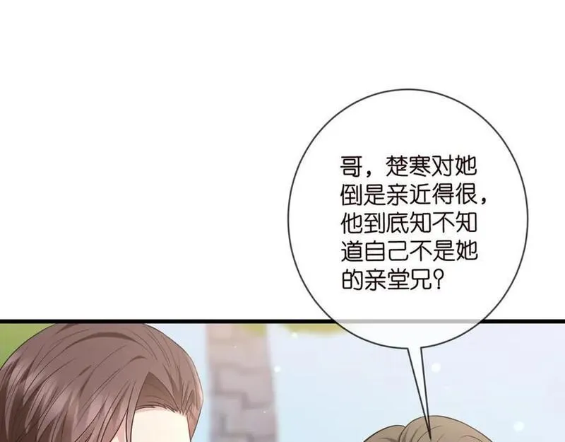 名门挚爱帝少千亿宠儿漫画,第483 豪门秘辛31图