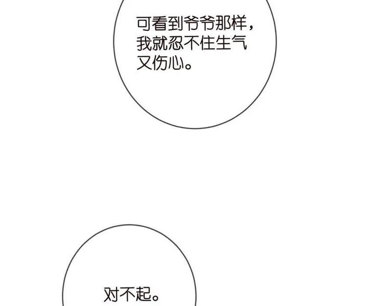 名门挚爱帝少千亿宠儿漫画,第483 豪门秘辛10图