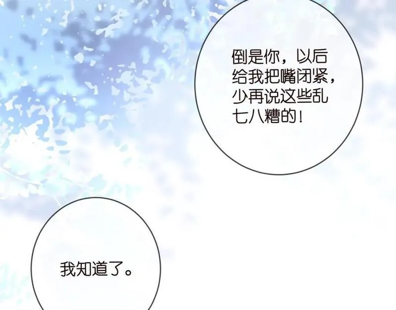 名门挚爱帝少的千亿宠儿全文免费漫画,第483 豪门秘辛96图