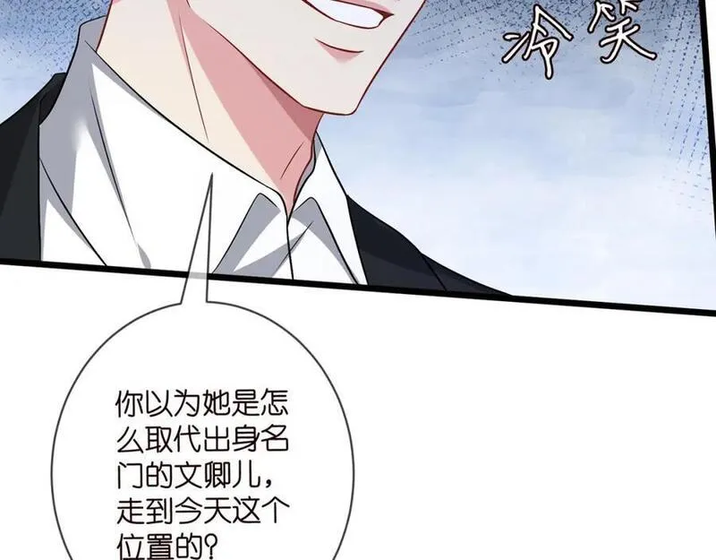 名门挚爱帝少的千亿宠儿全文免费漫画,第483 豪门秘辛43图