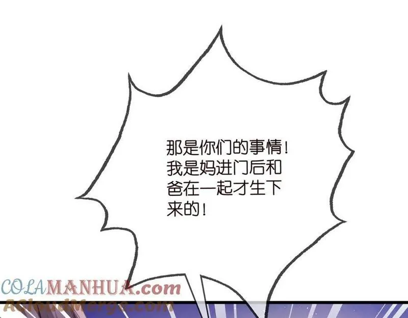 名门挚爱帝少的千亿宠儿全文免费漫画,第483 豪门秘辛45图