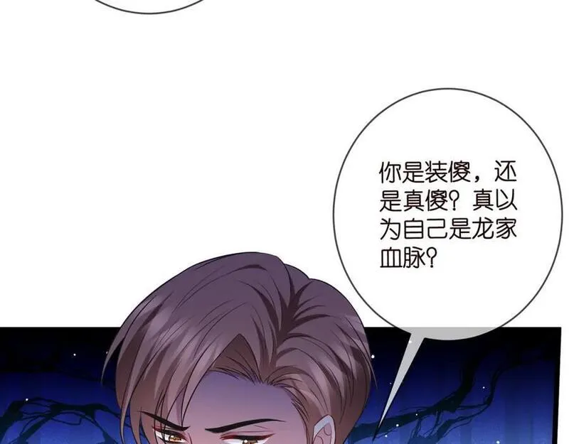 名门挚爱帝少千亿宠儿漫画,第483 豪门秘辛39图