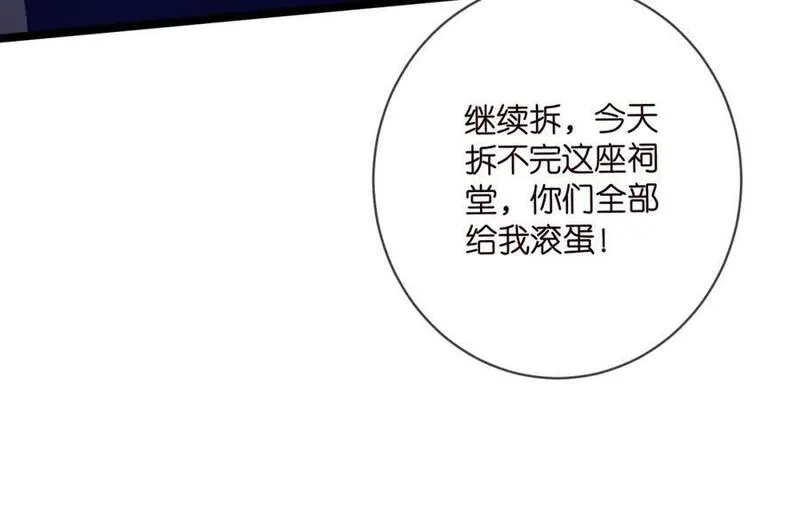 名门挚爱漫画全集免费阅读下拉式酷漫屋漫画,第484 祠堂风波50图