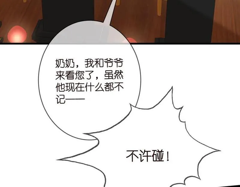 名门挚爱漫画全集免费阅读下拉式酷漫屋漫画,第484 祠堂风波75图