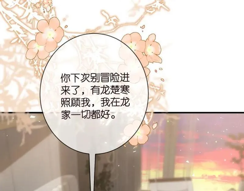 名门挚爱大结局漫画,第486 夫妻幽会27图