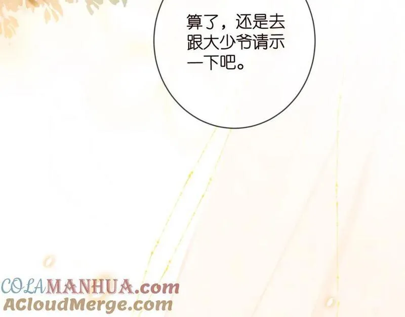 名门挚爱大结局漫画,第486 夫妻幽会21图