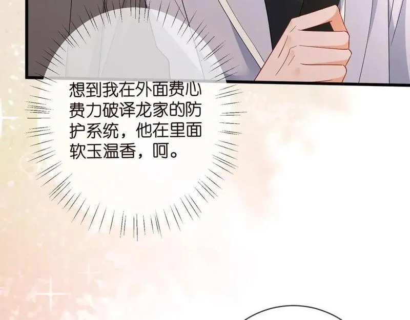 名门挚爱大结局漫画,第486 夫妻幽会92图