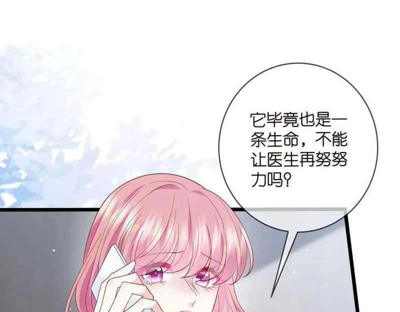 名门挚爱北冥夜漫画,第487 加密通话31图