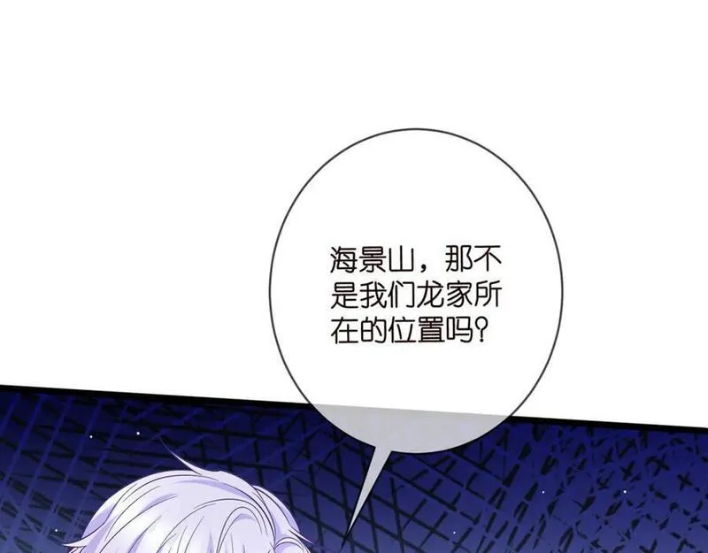 名门挚爱北冥夜漫画,第487 加密通话95图