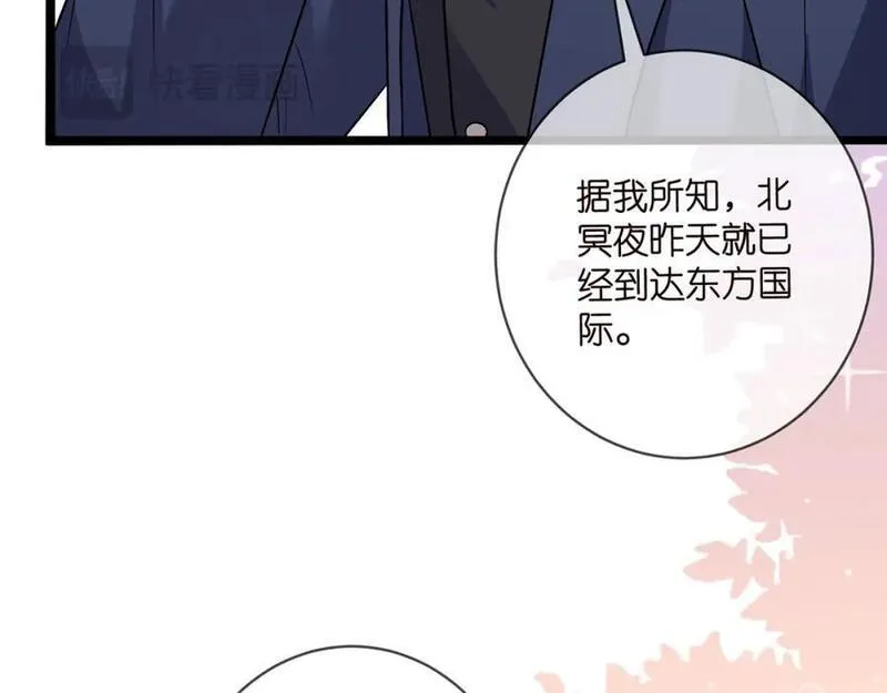 名门挚爱北冥夜漫画,第487 加密通话91图