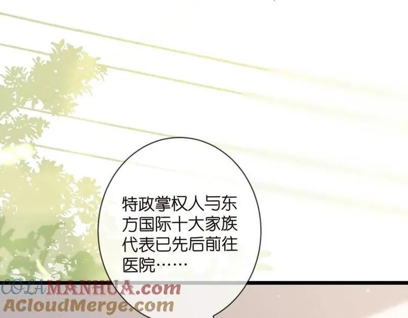 名门挚爱北冥夜漫画,第487 加密通话53图