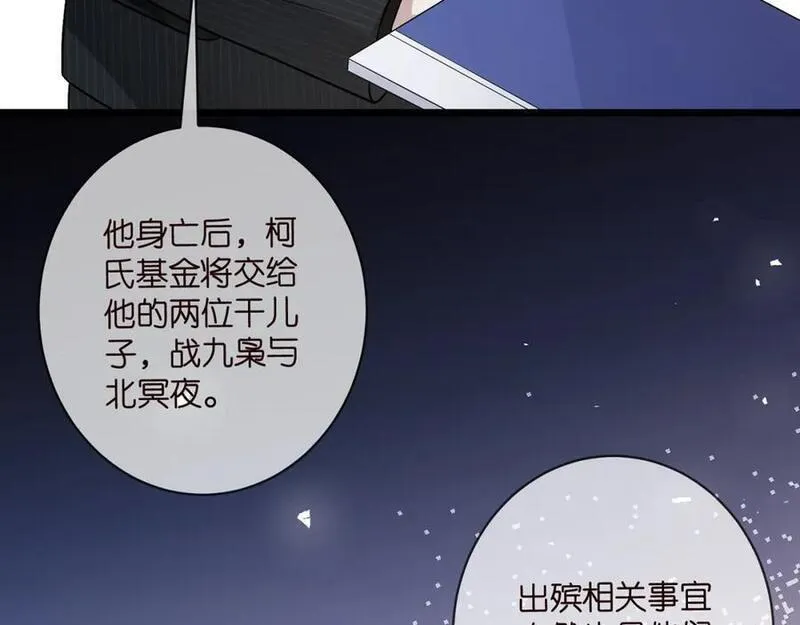 名门挚爱北冥夜漫画,第487 加密通话86图