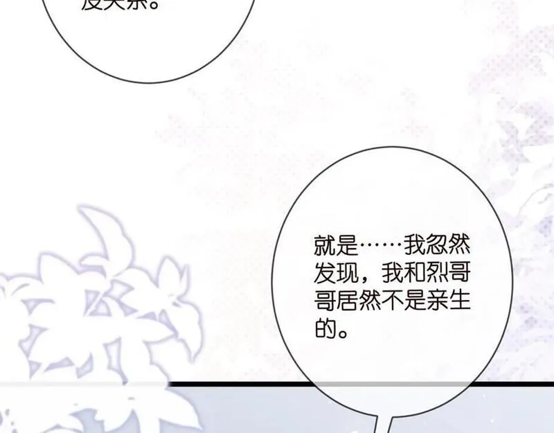 名门挚爱北冥夜漫画,第487 加密通话15图