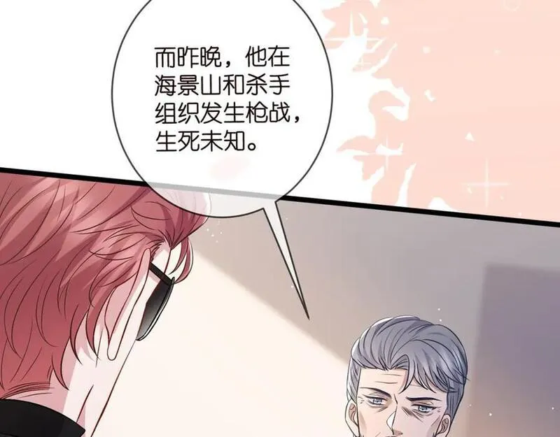 名门挚爱北冥夜漫画,第487 加密通话92图