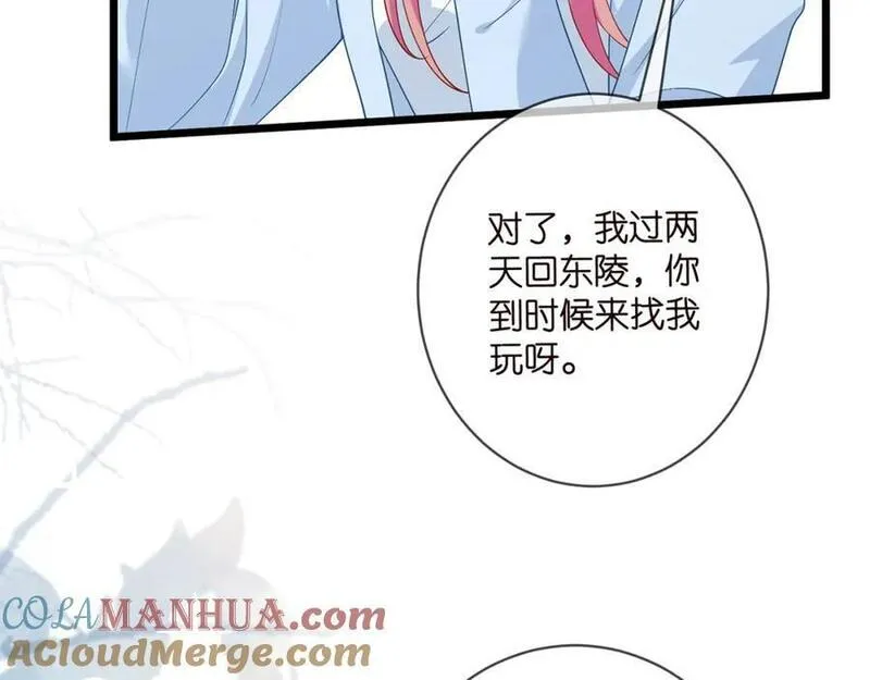 名门挚爱北冥夜漫画,第487 加密通话21图