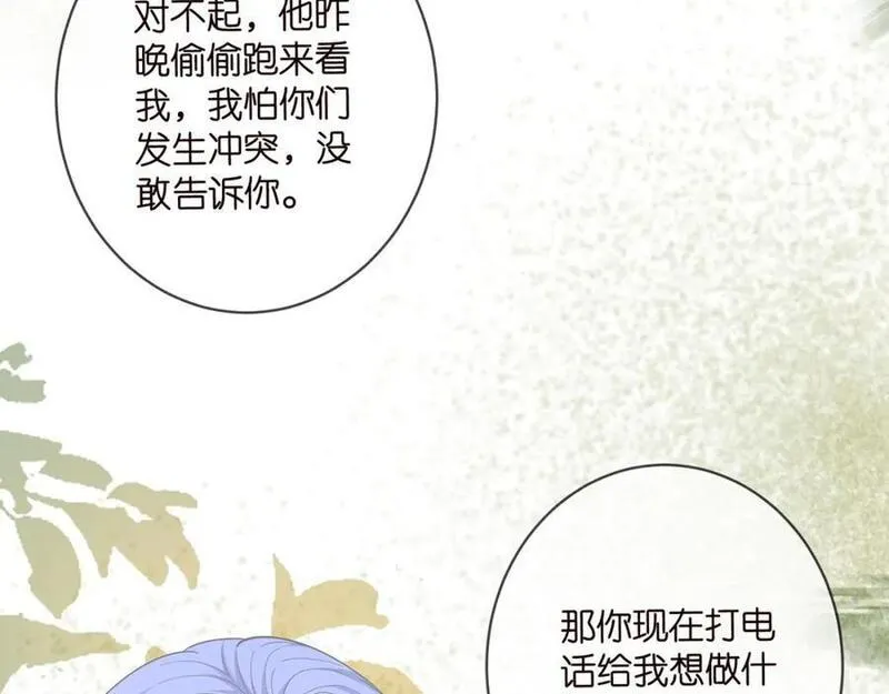 名门挚爱大结局漫画,第488 龙楚寒的怀疑30图