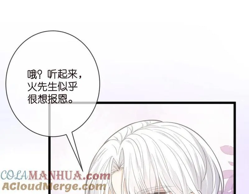 名门挚爱漫画全集免费阅读下拉式酷漫屋漫画,第490 撮合57图