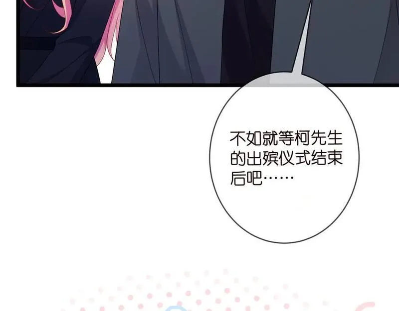 名门挚爱漫画全集免费阅读下拉式酷漫屋漫画,第490 撮合70图